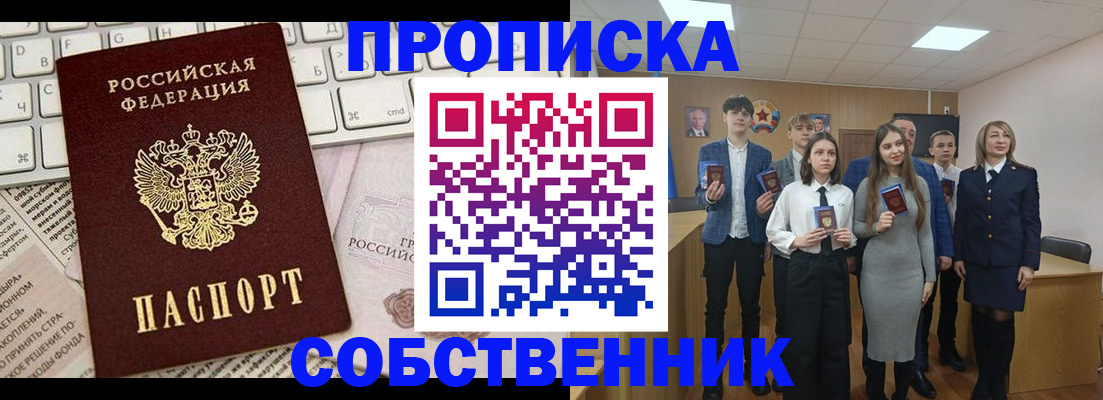 временная регистрация купить в Кашире